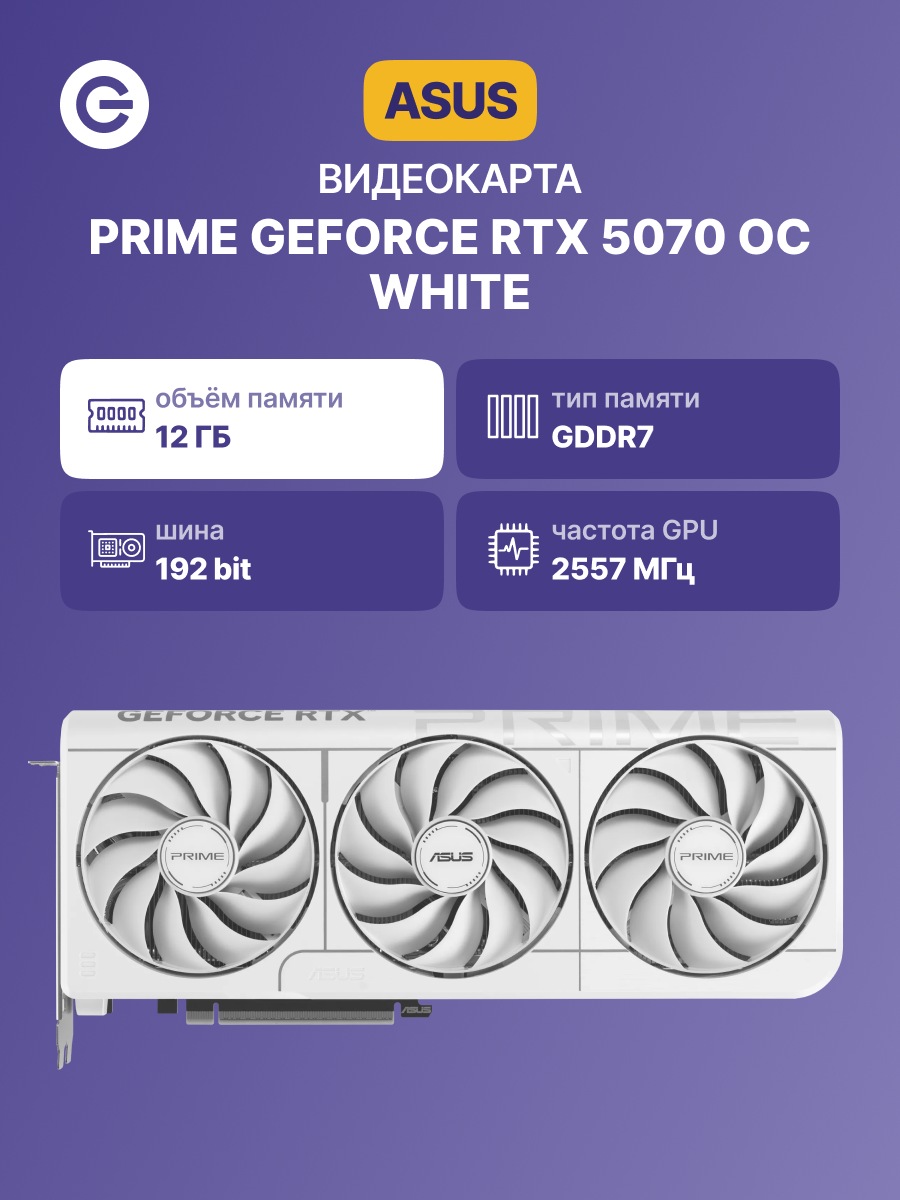 Видеокарта ASUS PRIME RTX5070 O12G WHITE