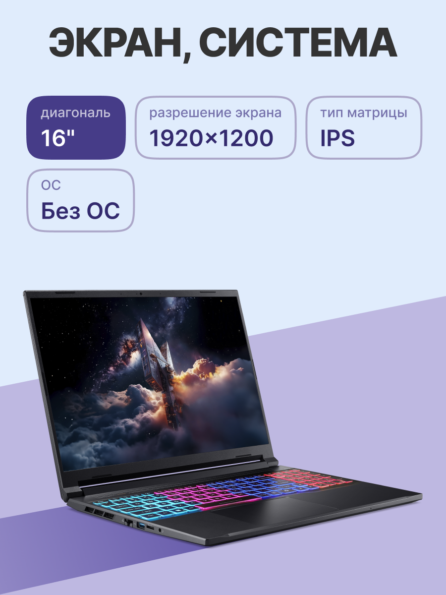 Ноутбук ACER Aspire Nitro V165AI ANV16S-41-R0ZT