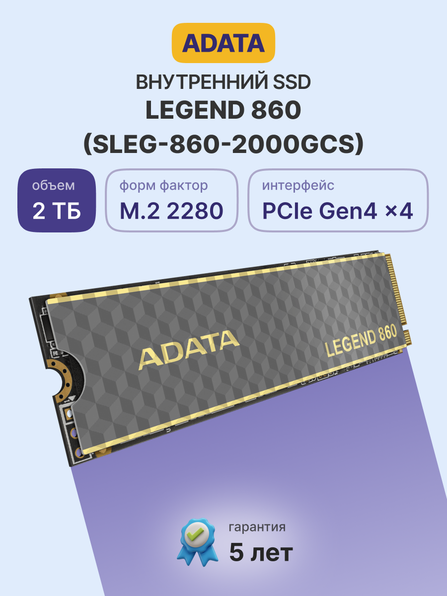 Твердотельный накопитель ADATA SLEG-860-2000GCS